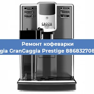 Чистка кофемашины Gaggia GranGaggia Prestige 886832708020 от накипи в Перми